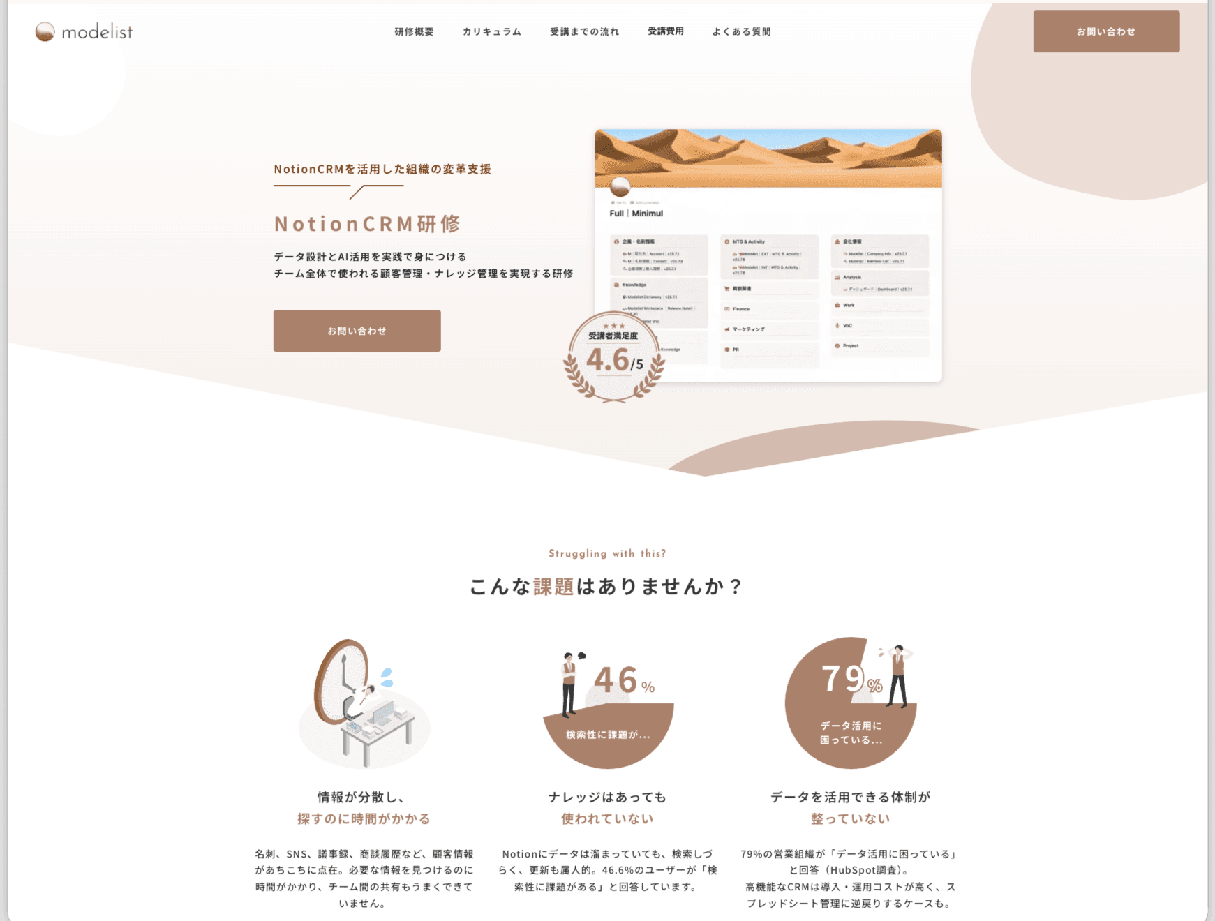 九州電力様|NotionCRM導入プロジェクト